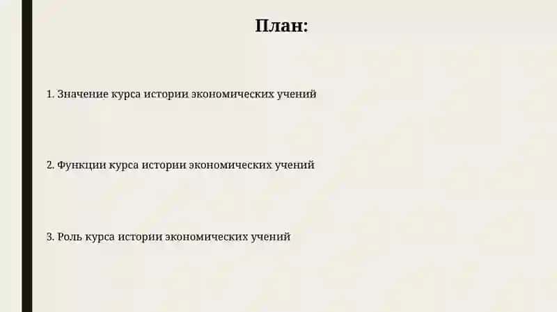 Kurs ishlari/Iqtison (Курсы истории экономических учений) 2