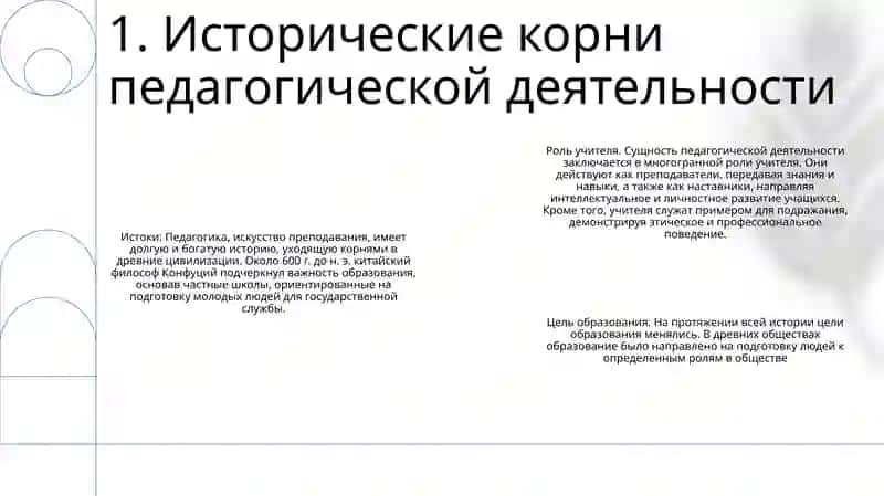 Сущность Педагогической Деятельности 2
