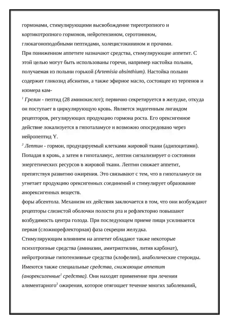 Лекарства влияющие на желудочно-кишечный тракт 2