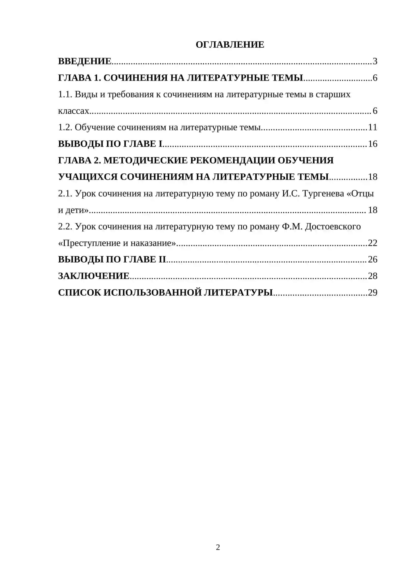 Методика обучения учащихся сочинениям на литературную тему 2