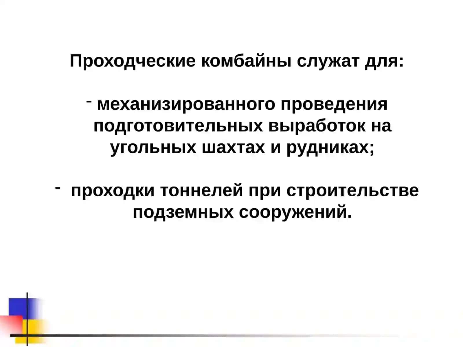 Лекция 5. Машины и комплексы для разработки торфяных месторождений 2