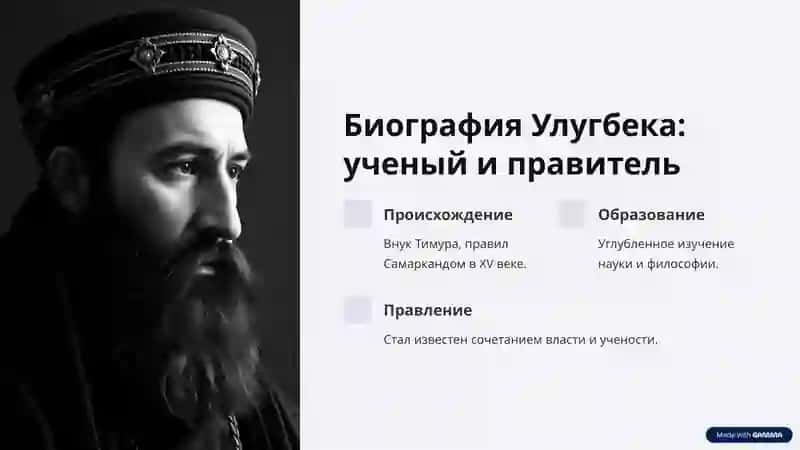 Философия Улугбека 2
