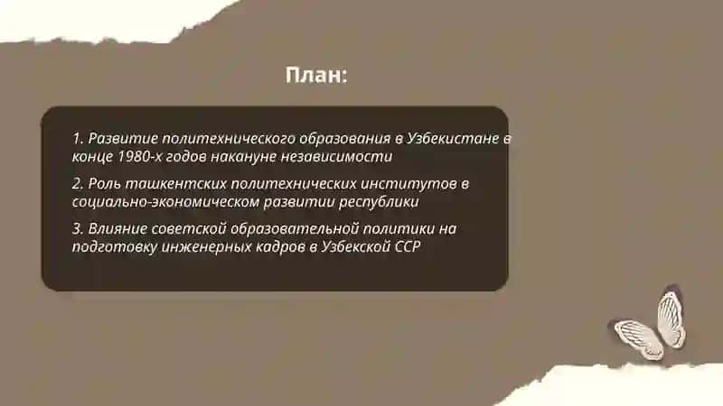 Общественное политехнический процесь в Узбекистане накануне обретения независимости 2
