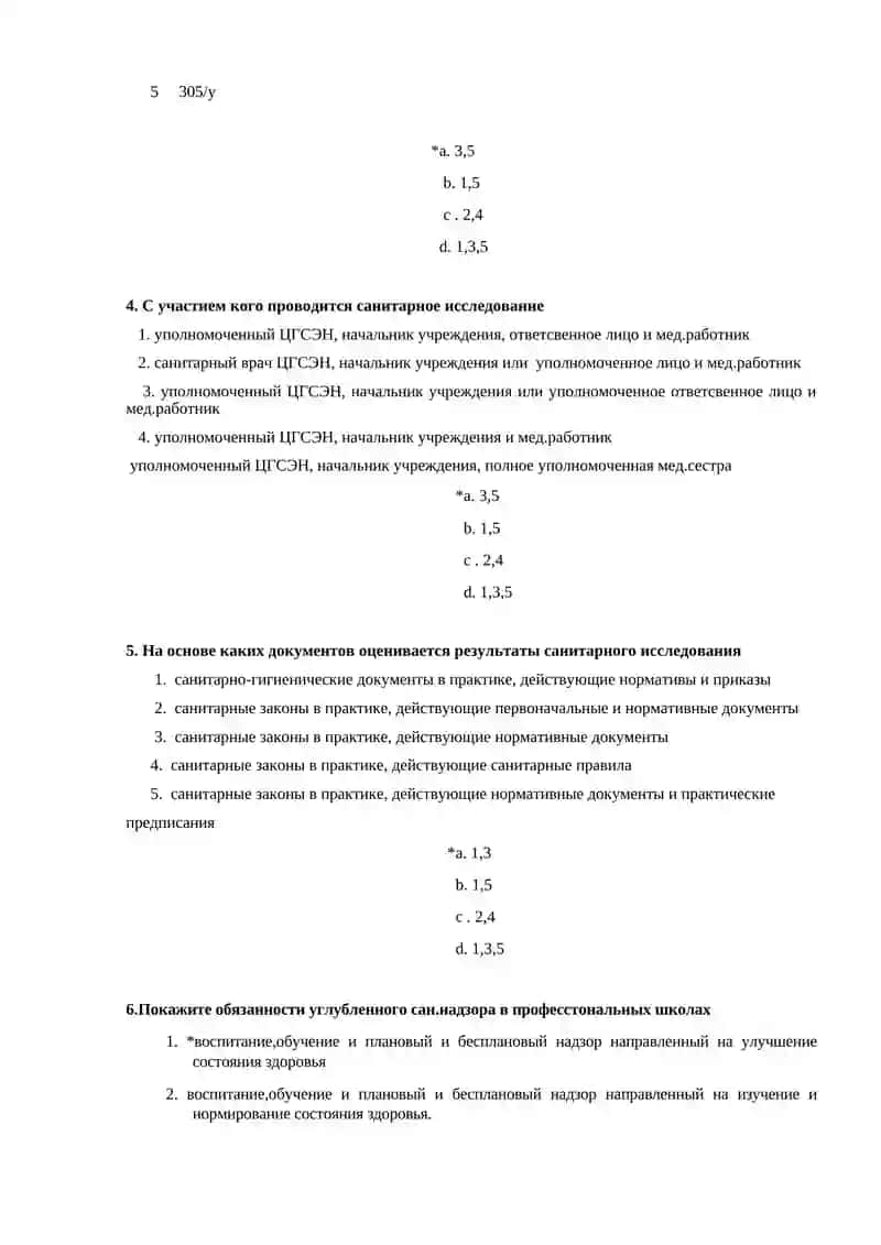 Углубленный санитарный обследования в школах и школах интернатах.Анализ материалов ТСН и лабораторно-гигиенического исследования школ и школ-интернатов 2
