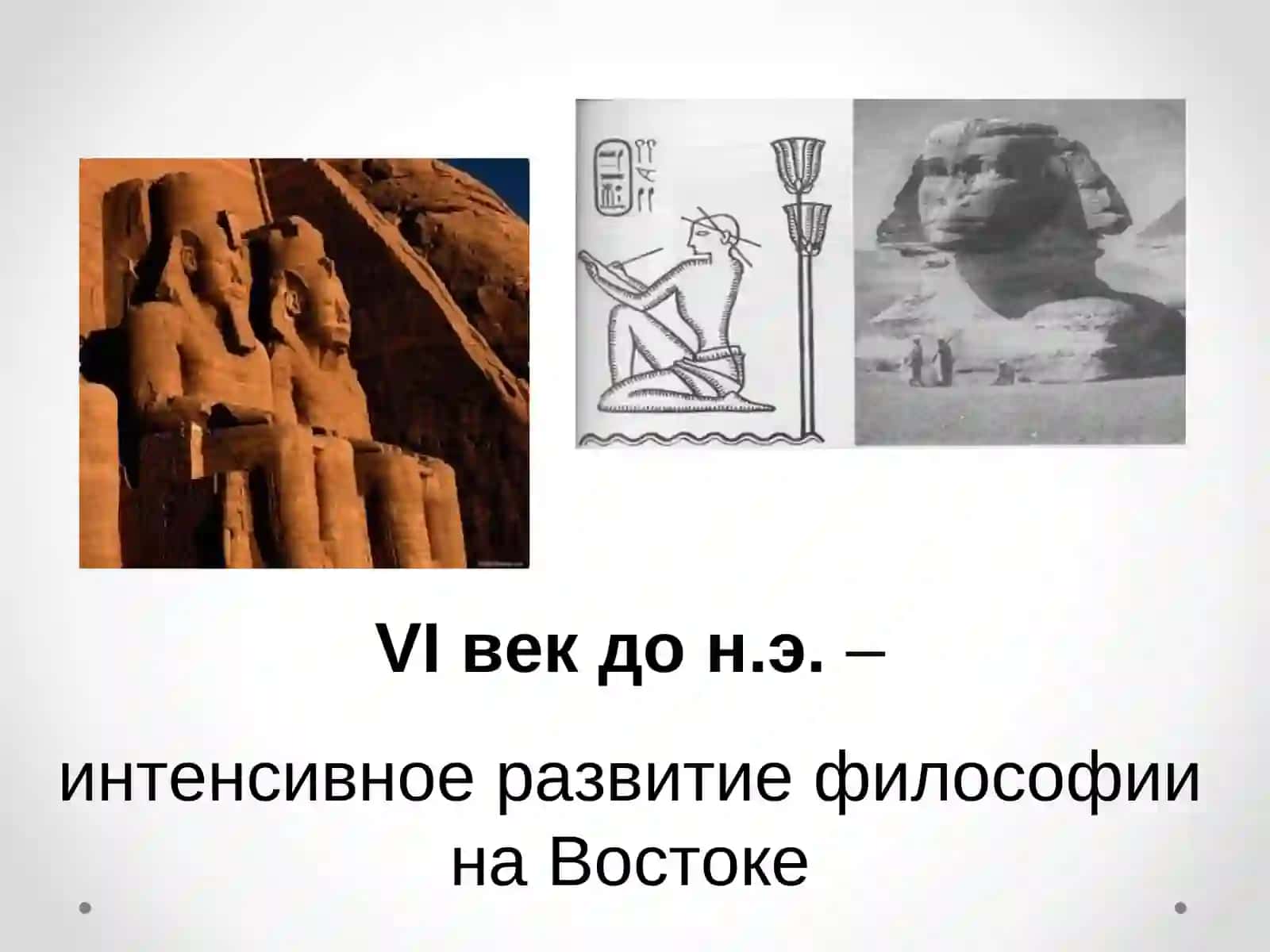 Философия Древнего Востока 2