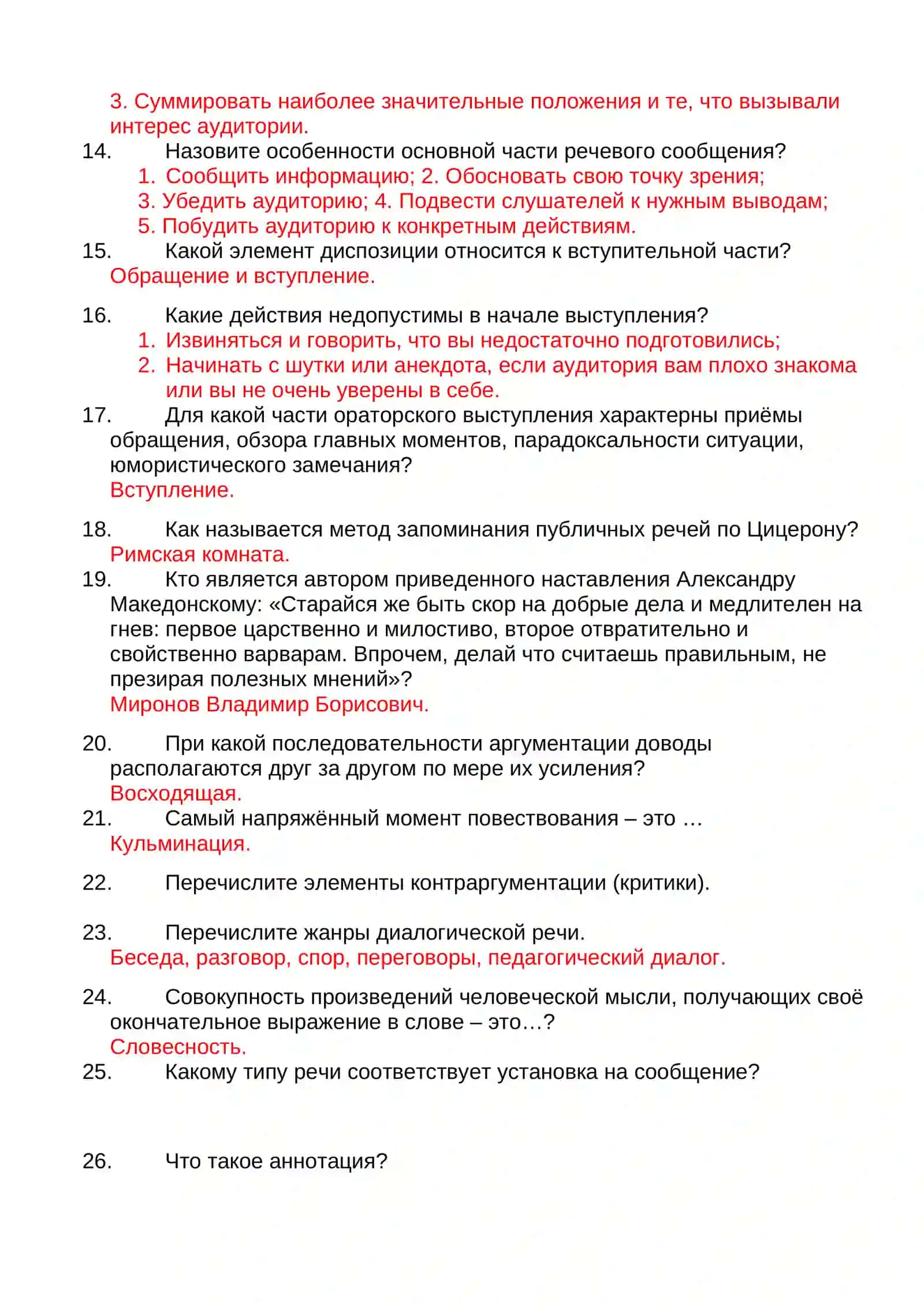 Вопросник к Final exam 2