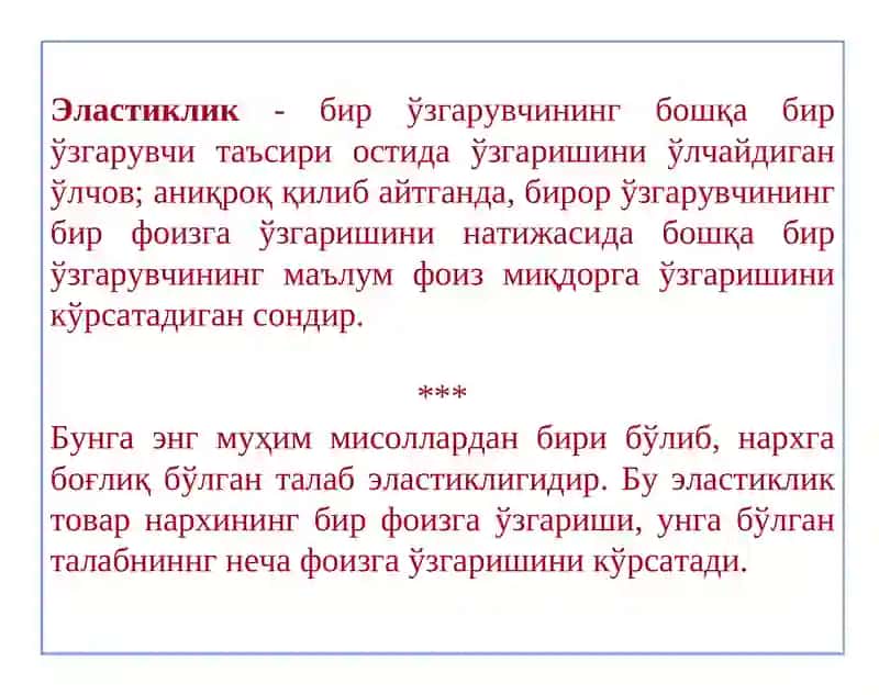 Талаб ва таклиф эластиклиги 2