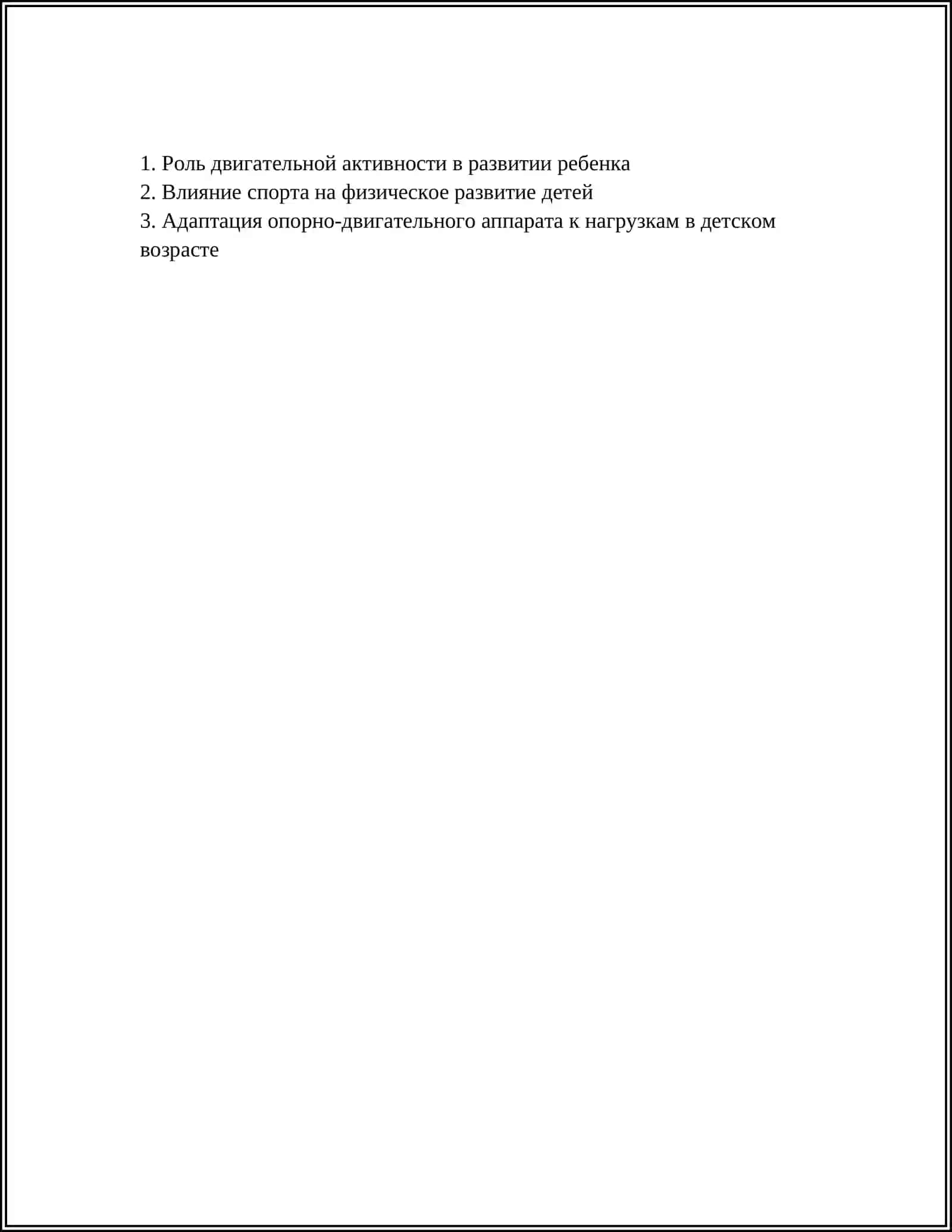 Роль двигательной активности в развитии ребенка 2