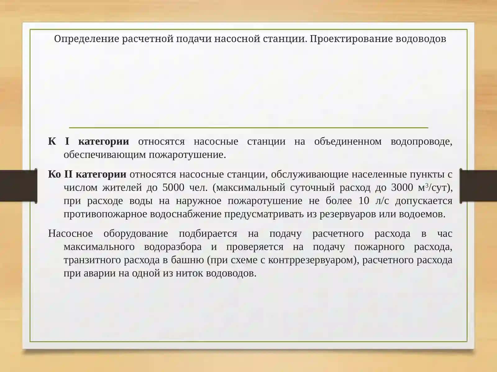 Проектирование насосных и аэрографических станций 2