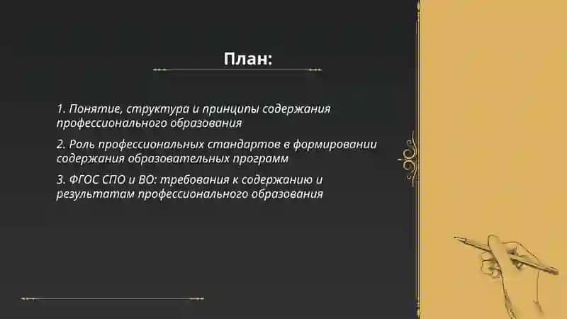 Содержание и технологии профессионального образования 2