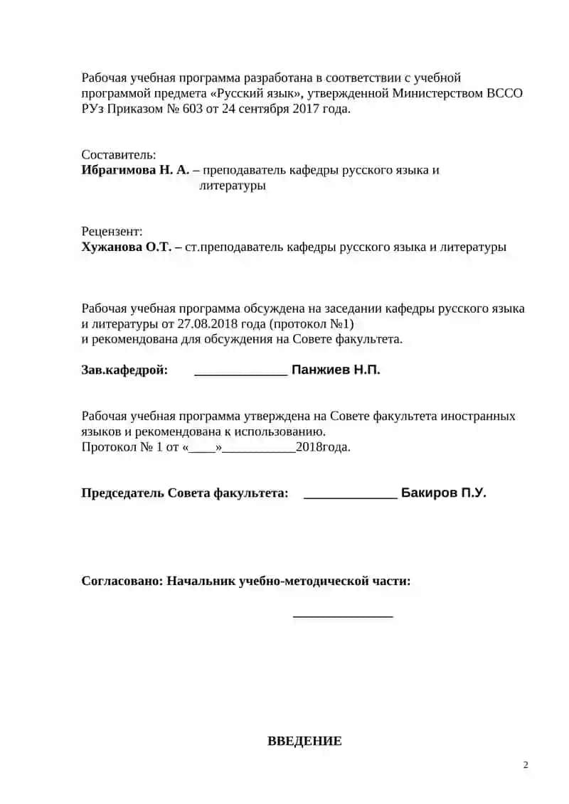 Русский язык 2