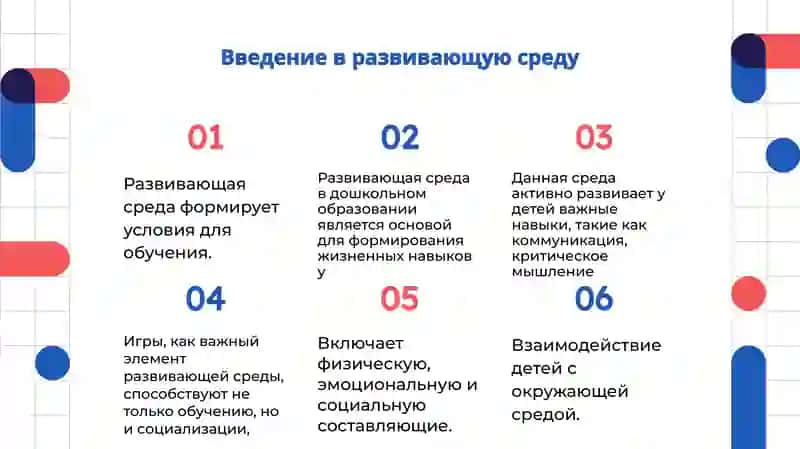 РАЗВИВАЮЩАЯ СРЕДА В ДОО И ЕЁ ВИДЫ. ИГРЫ И РАЗВИВАЮЩАЯ СРЕДА 2