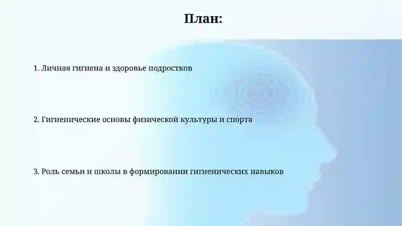 Гегиена детей и подростоков. Гигиенические основы физической култур и спорта 2