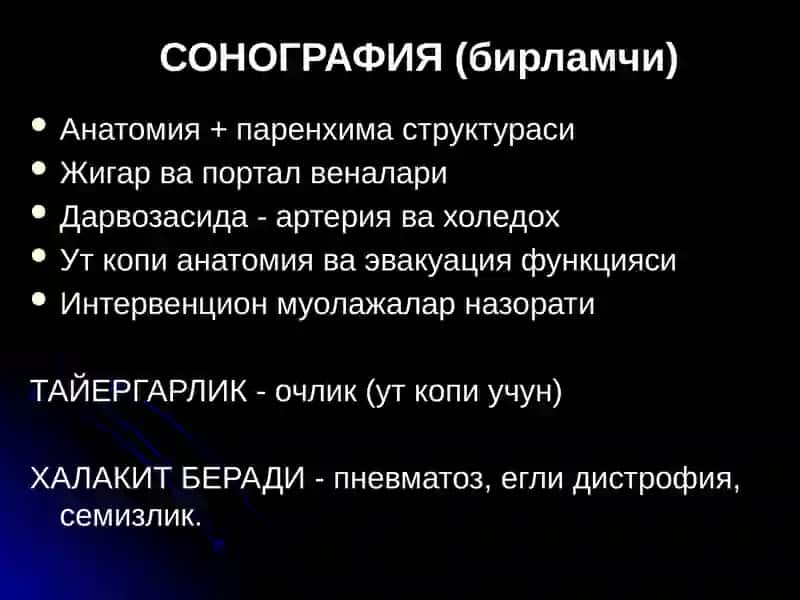 Жигар касалликлари нур ташхиси 2