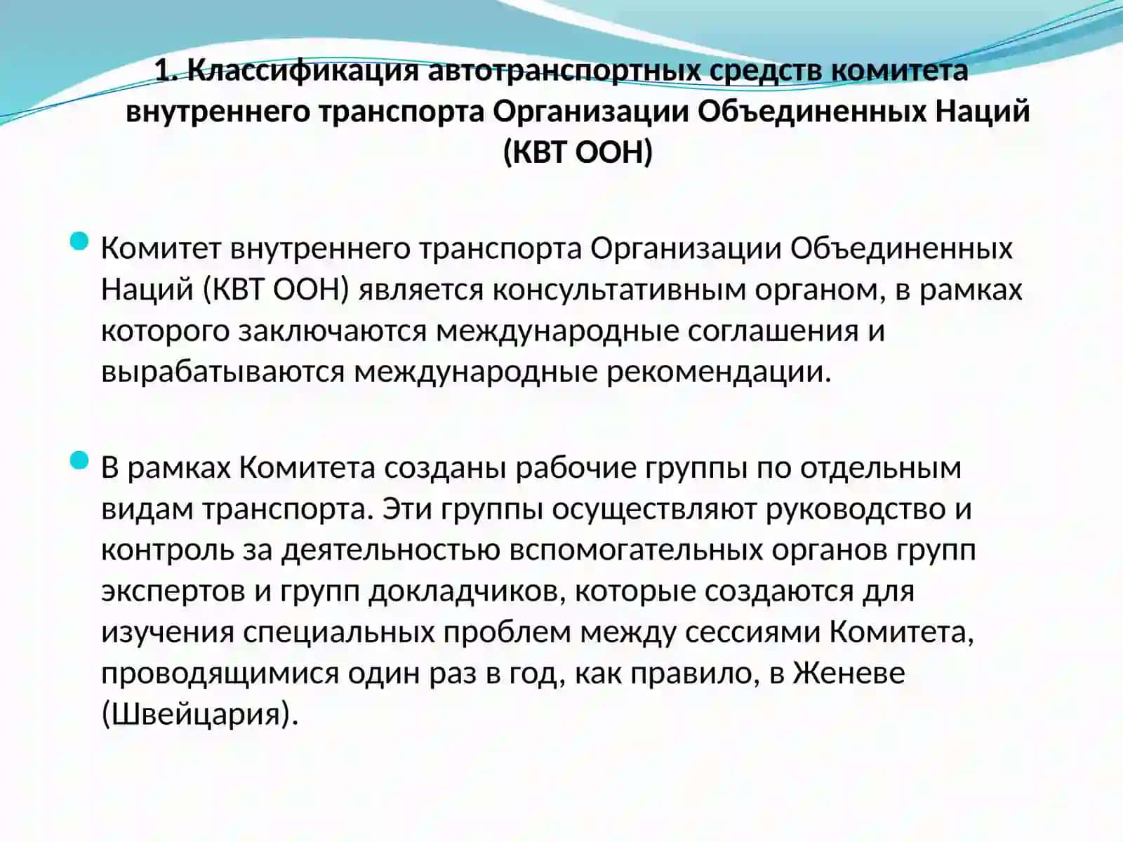 КЛАССИФИКАЦИЯ ПОДВИЖНОГО СОСТАВА АВТОМОБИЛЬНОГО ТРАНСПОРТА 2
