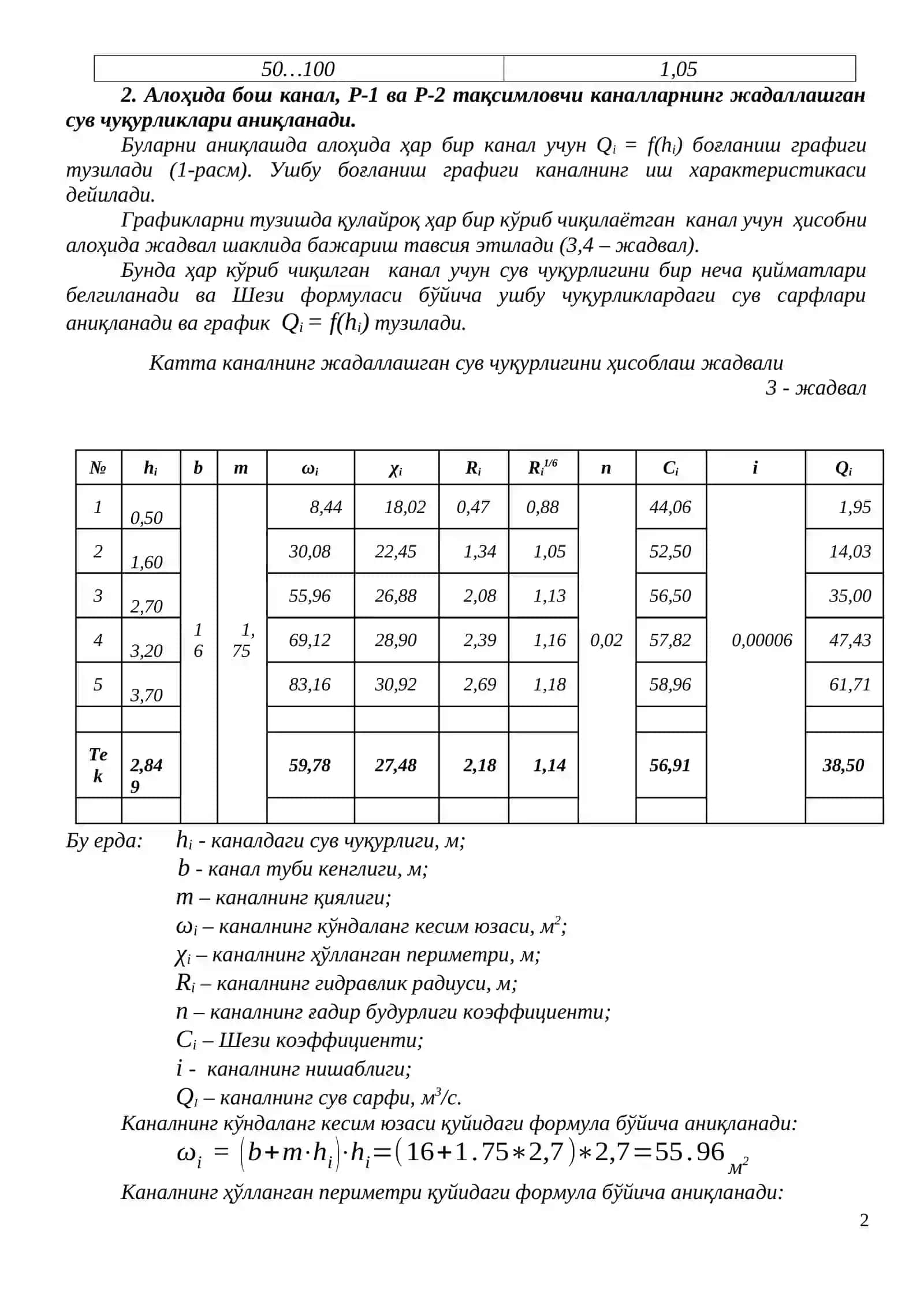 Мелиоратив тизимдаги иншоотларнинг синфлари 2