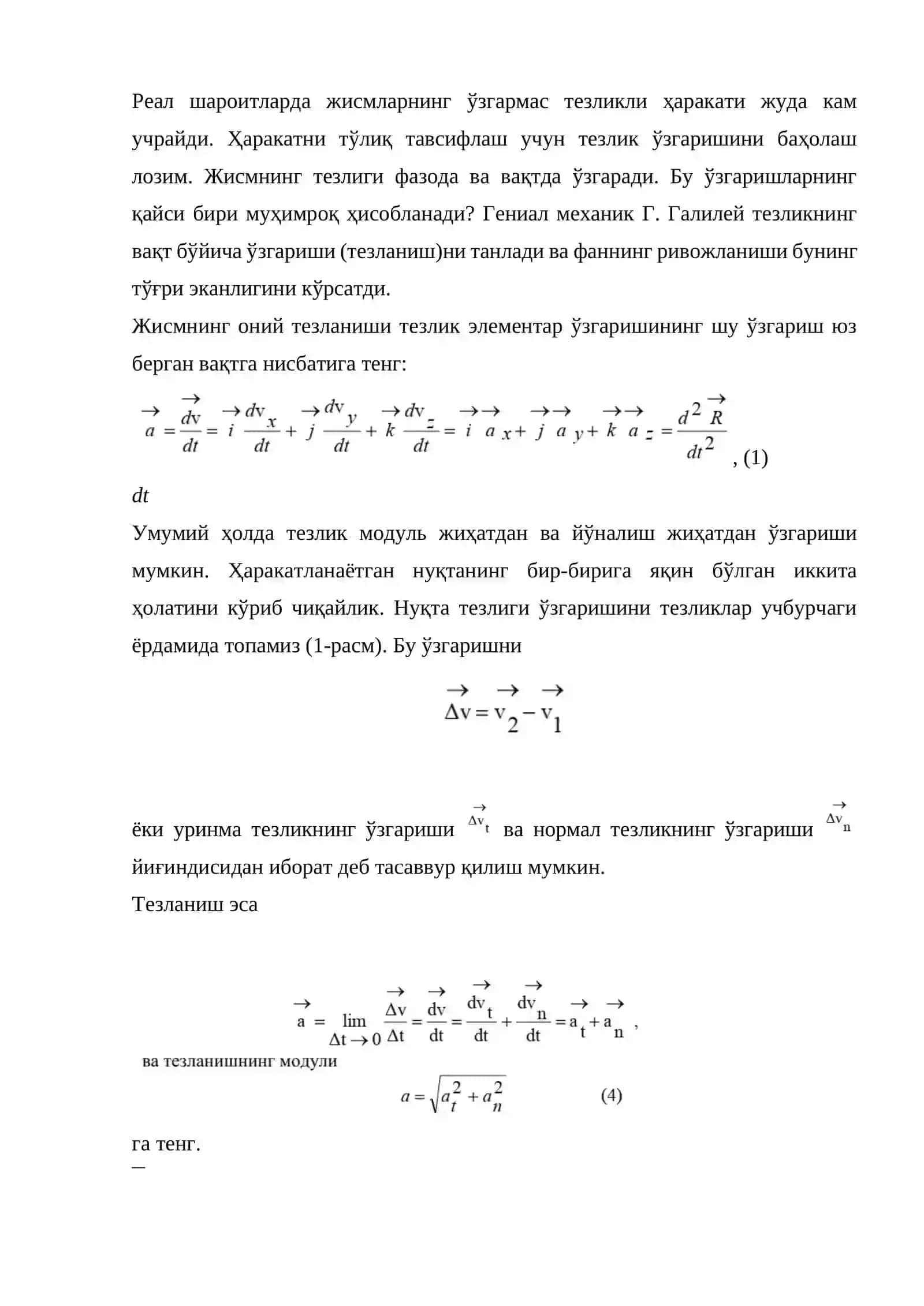 Айлана бўйлаб нотекис ҳаракат 2