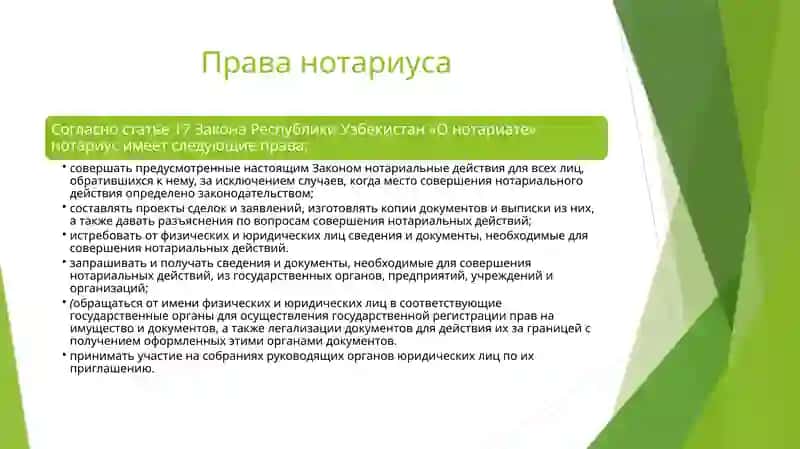 ПРАВА, ОБЯЗАННОСТИ И ОТВЕТСТВЕННОСТЬ НОТАРИУСА 2
