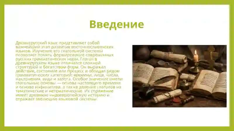 Основные грамматические категории глагола в древнерусском языке. 2