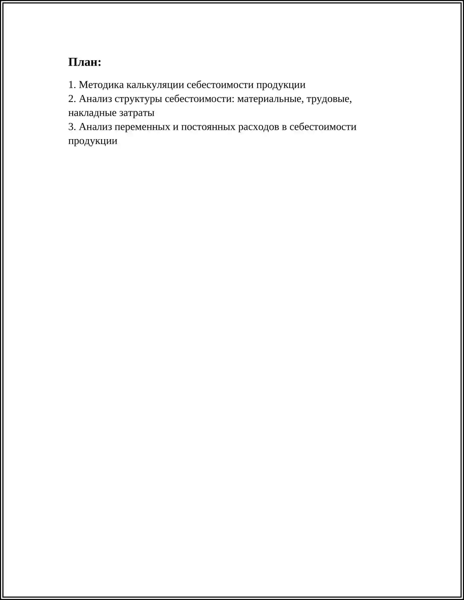 АНАЛИЗ СЕБЕСТОИМОСТИ ПРОДУКЦИИ 2