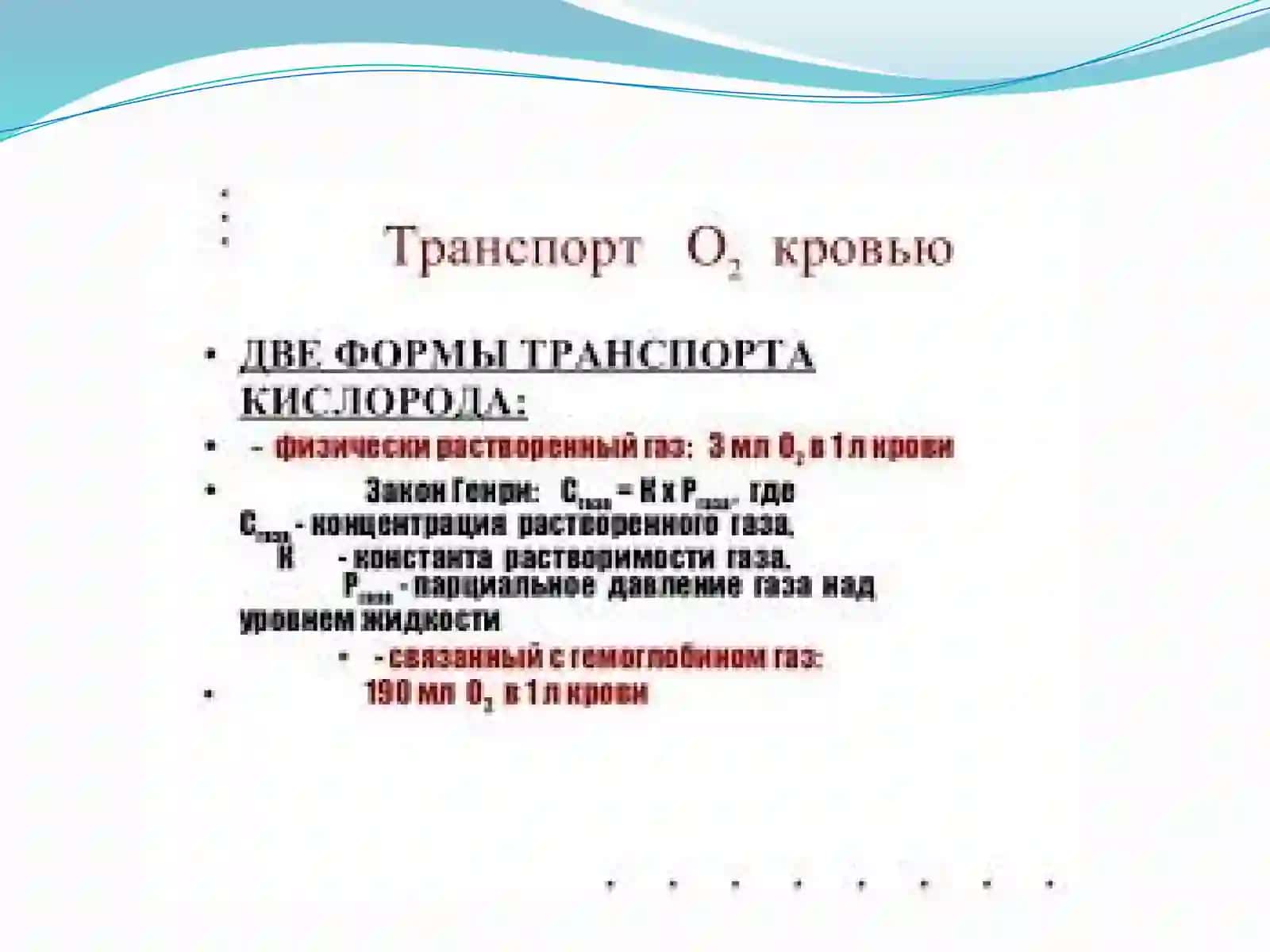 Qonning kislorod va karbonangidrid tashishi 2