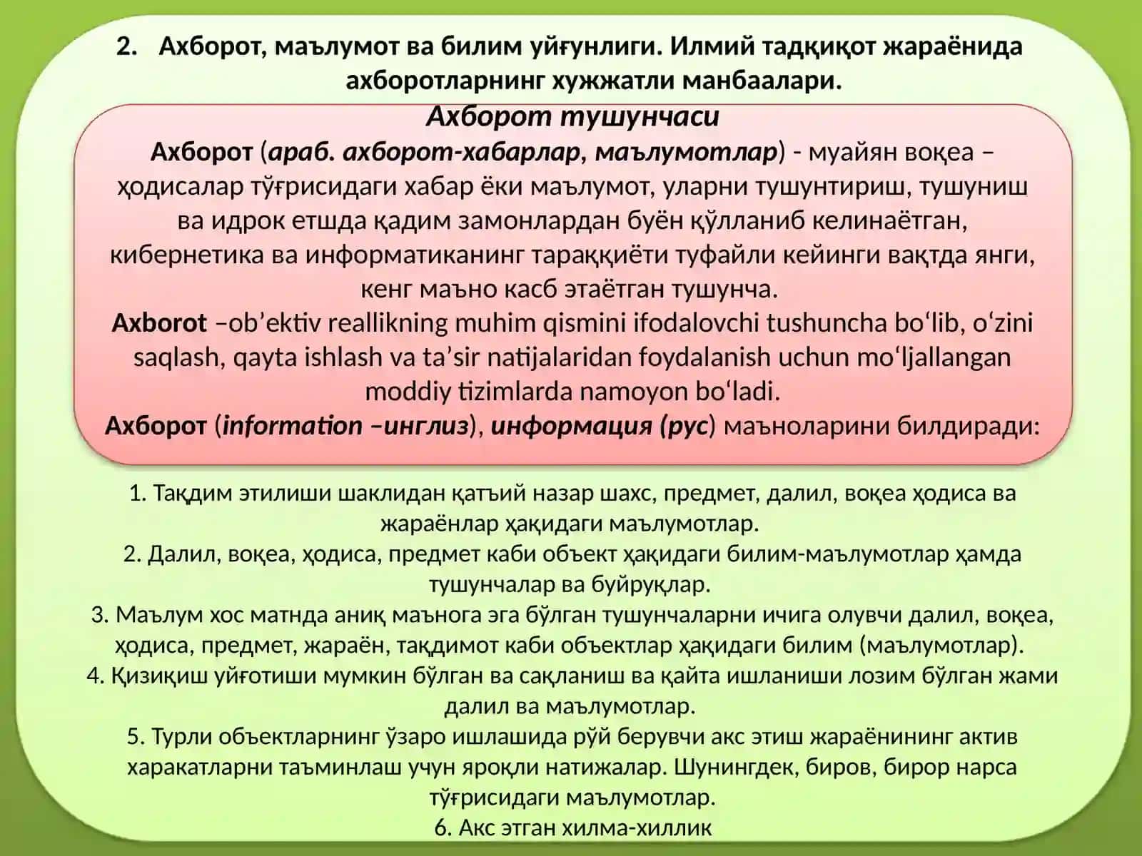 Адабиётлар ва хужжатларни ўрганиш 2