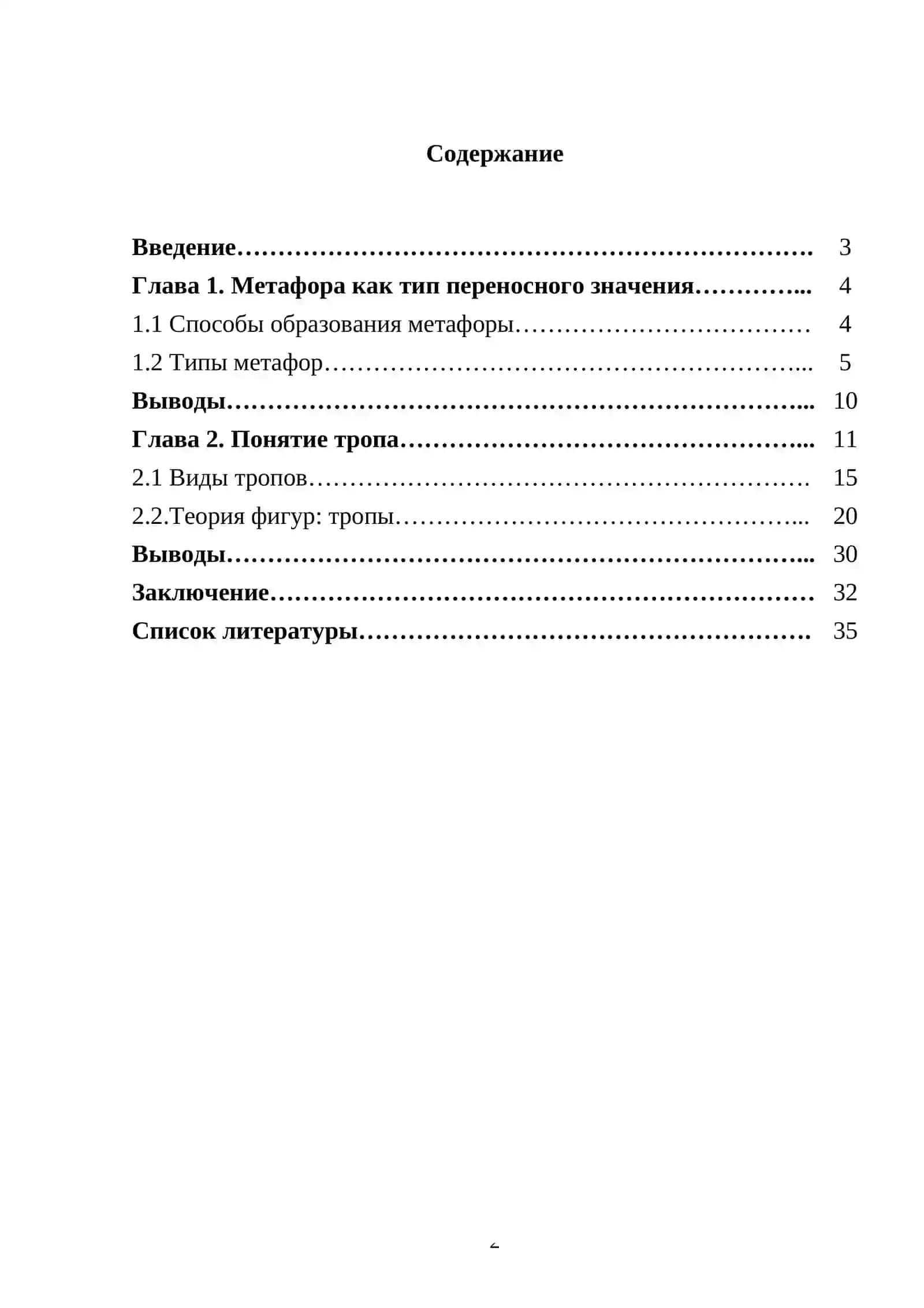 Метафора как тип переносного значения и троп в русском языке 2