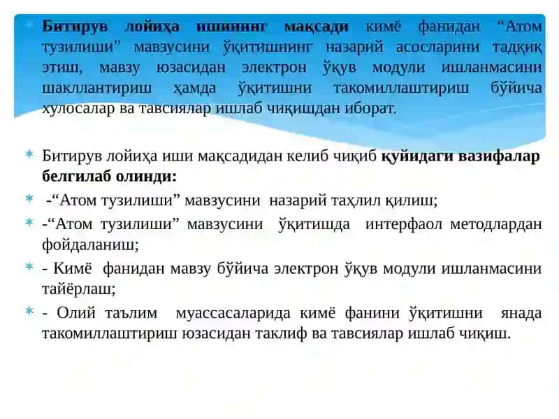 "Атом тузилиши" 2