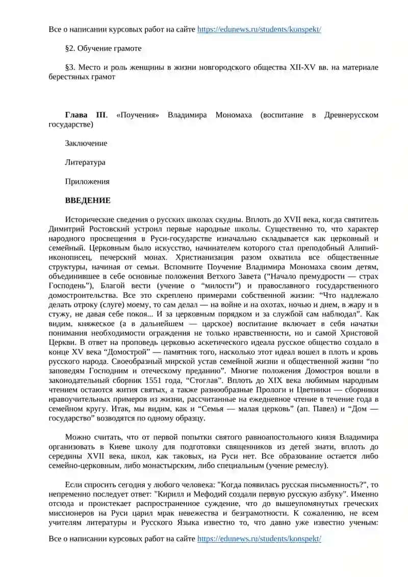 Воспитание и обучение в Древнерусском государстве ХI-XV вв 2