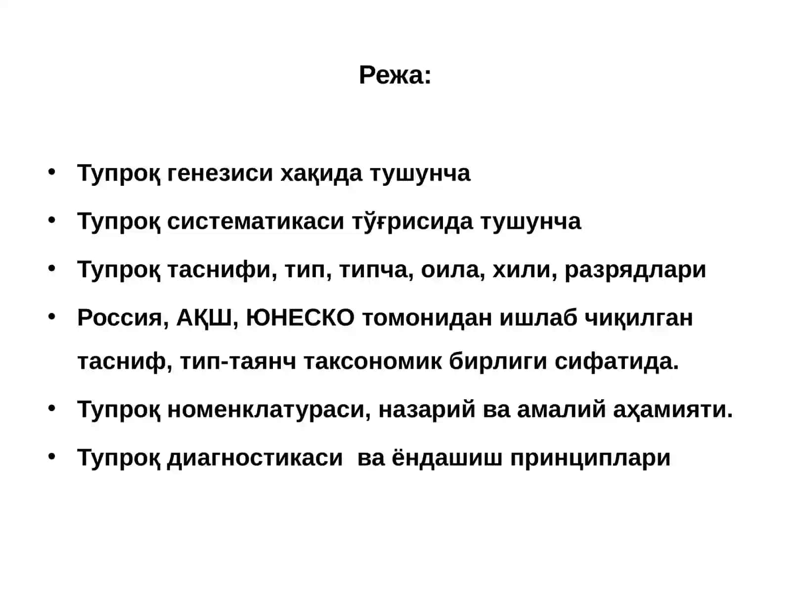 ТУПРОҚ ГЕНЕЗИСИ, КЛАССИФИКАЦИЯСИ, ТУПРОҚ ГЕОГРАФИЯСИ, ТУПРОҚЛАРНИ ТАРҚАЛИШ ҚОНУНИЯТЛАРИ 2