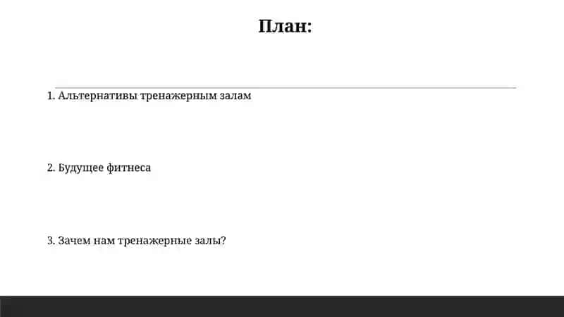 Тренажерные залы: Альтернативы и будущее 2
