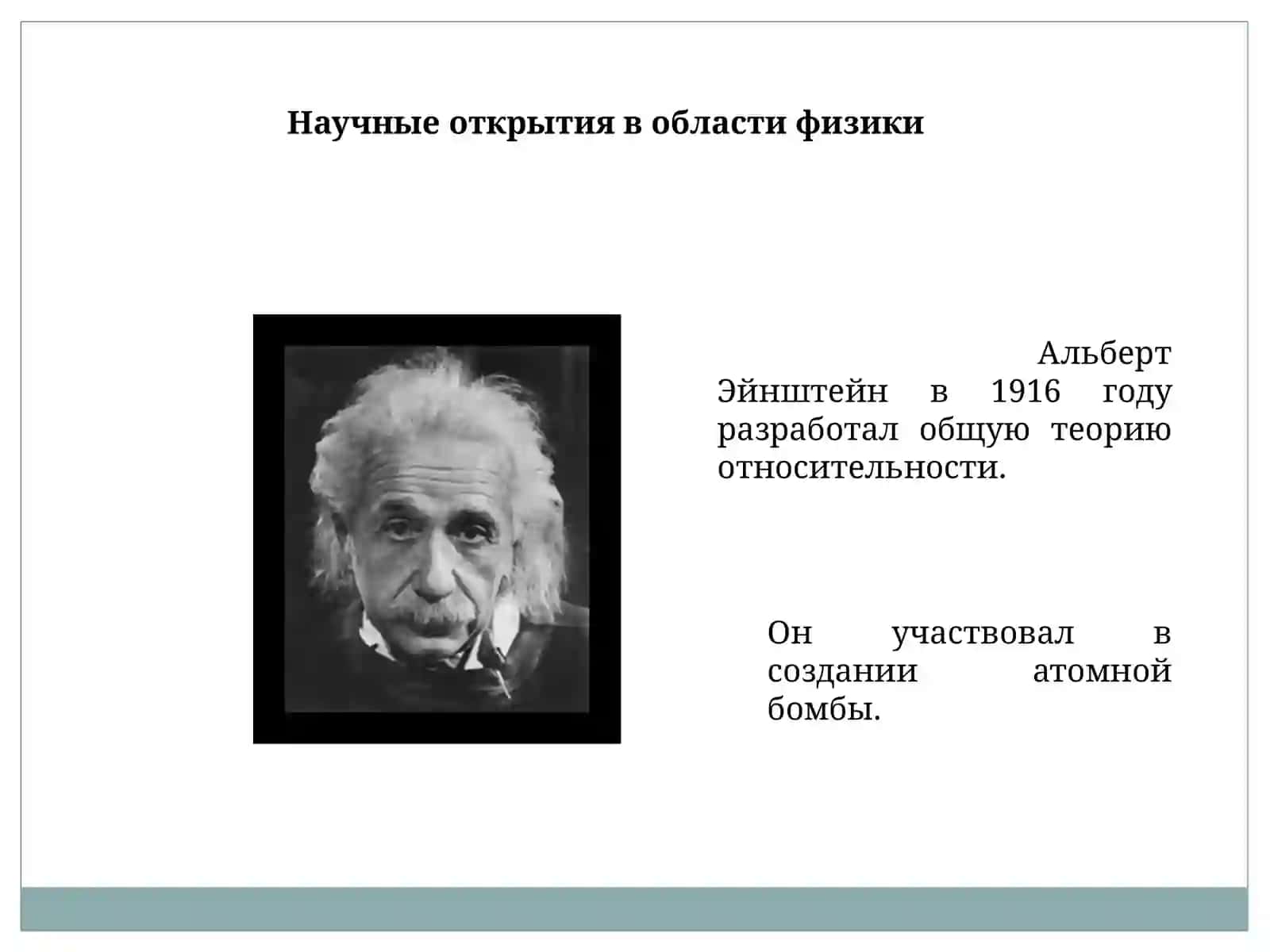 Открытия двадцатого века, которые изменили мир 2