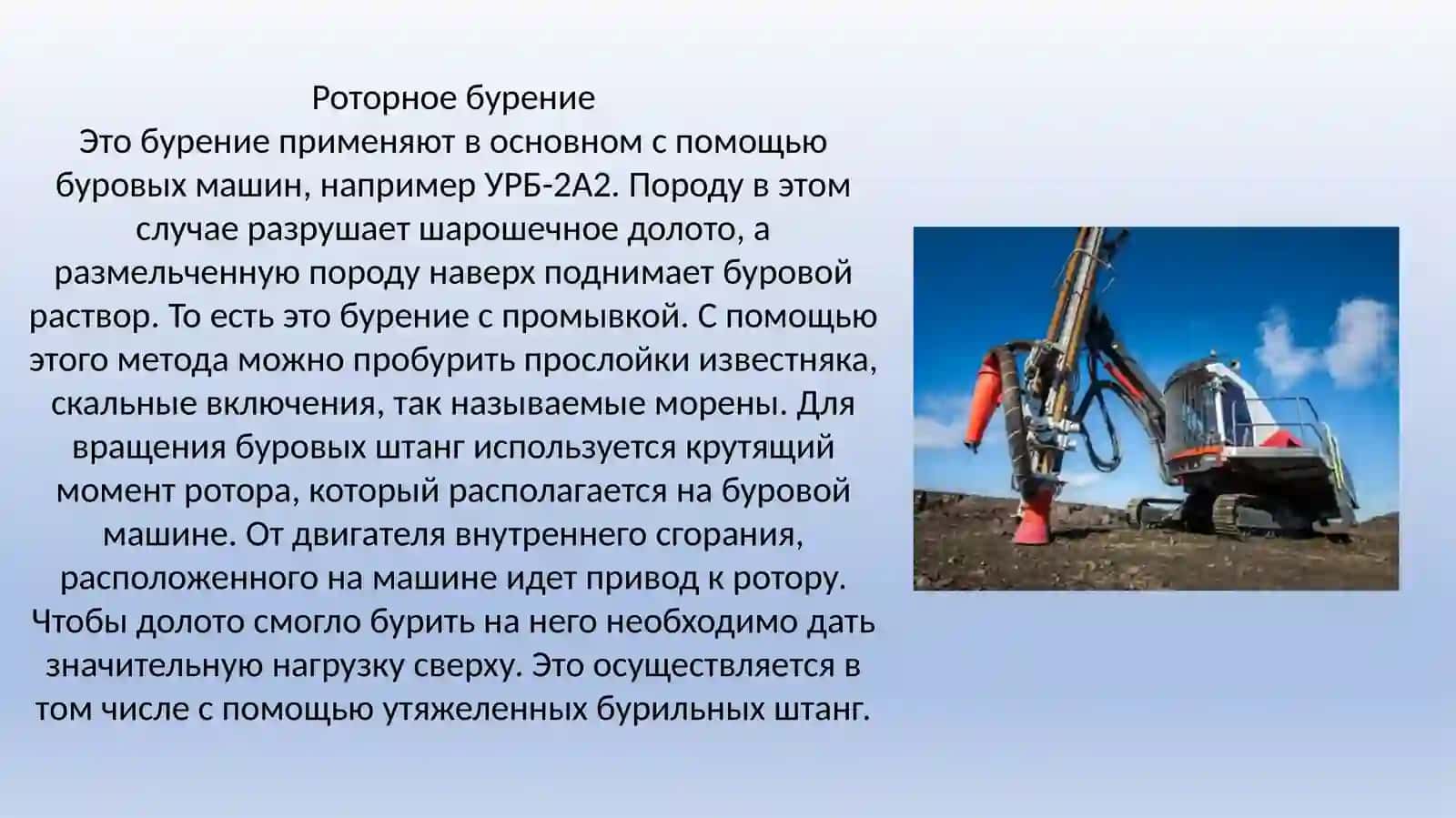Роторное бурение 2