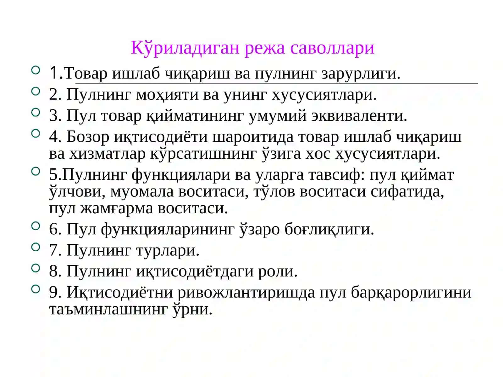 Пулнинг зарурлиги, моҳияти, функциялари ва роли 2