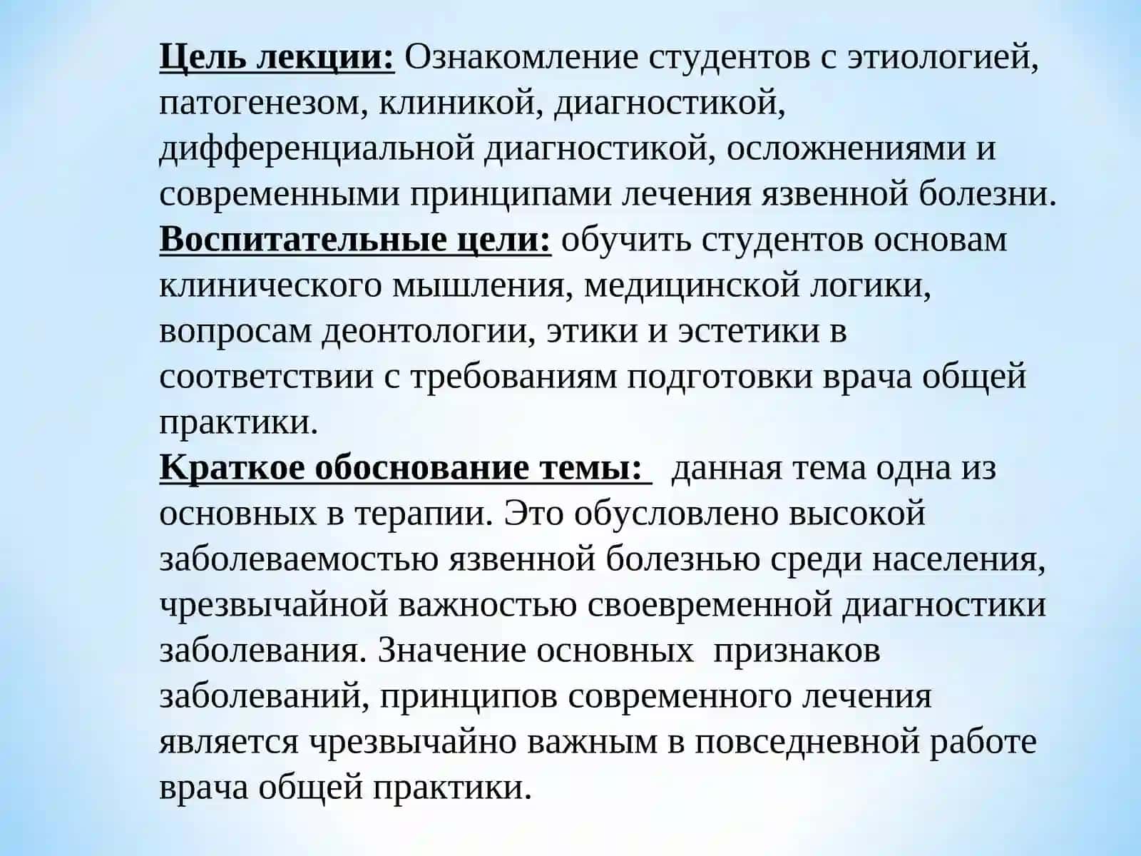 Язвенная болезнь желудка и двенадцатиперстной кишки 2