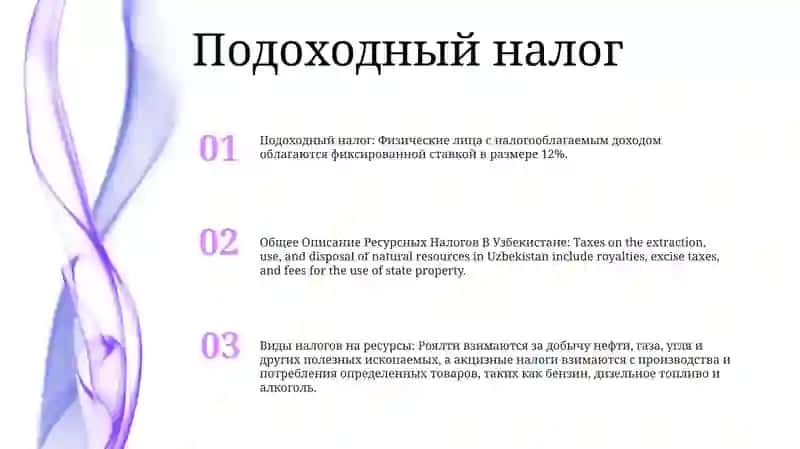 Общее Описание Ресурсных Налогов В Узбекистане 2