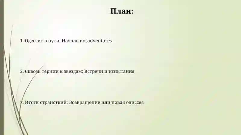 Одессит в пути: Начало misadventures 2