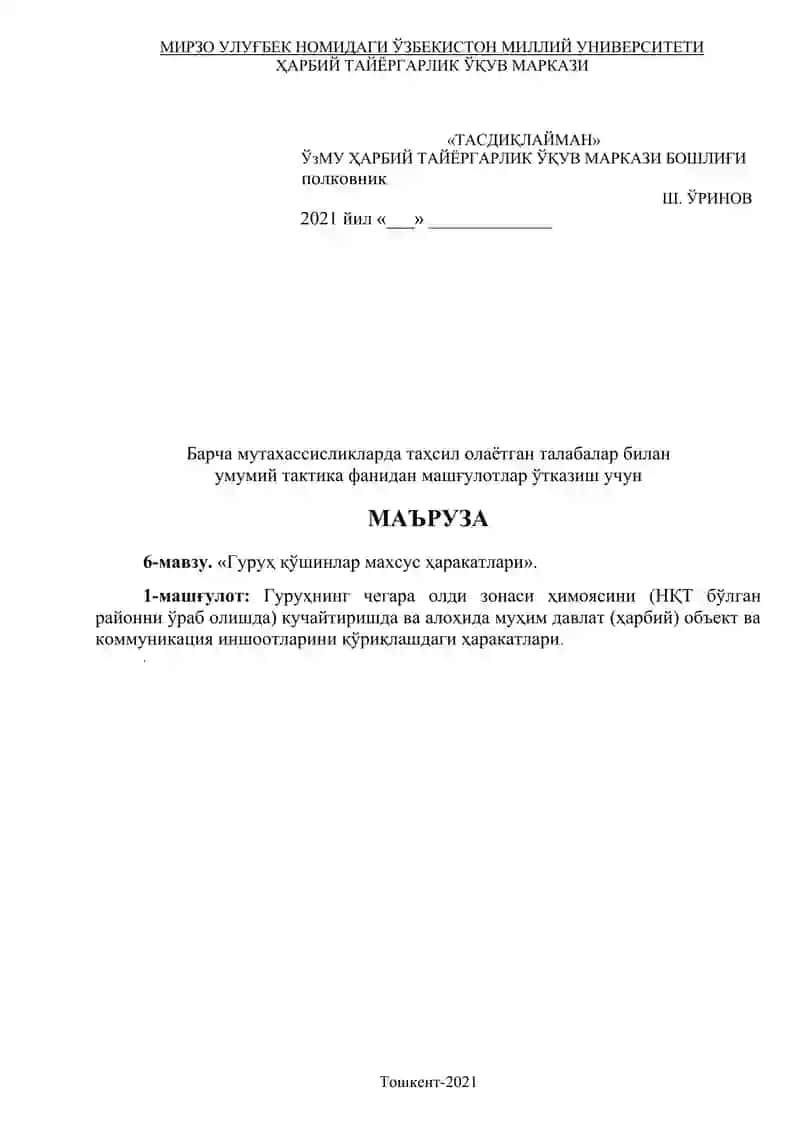 МАЪРУЗА "Гуруҳ қўшинлар махсус ҳаракатлари" 2