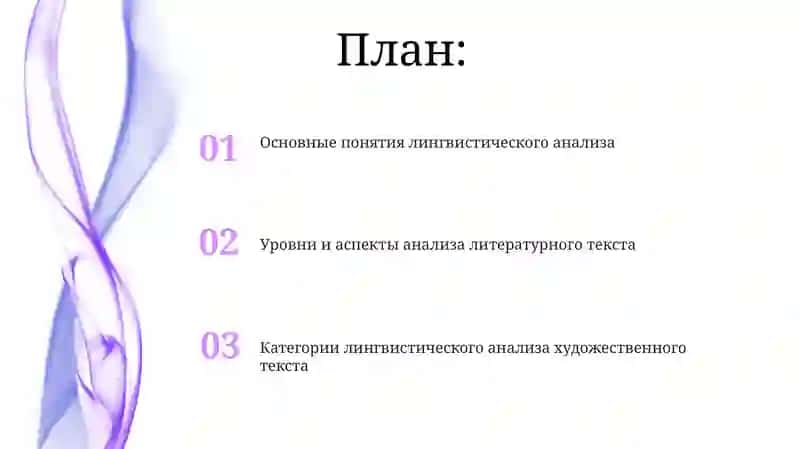 Категории лингвистического анализа художественного текста 2