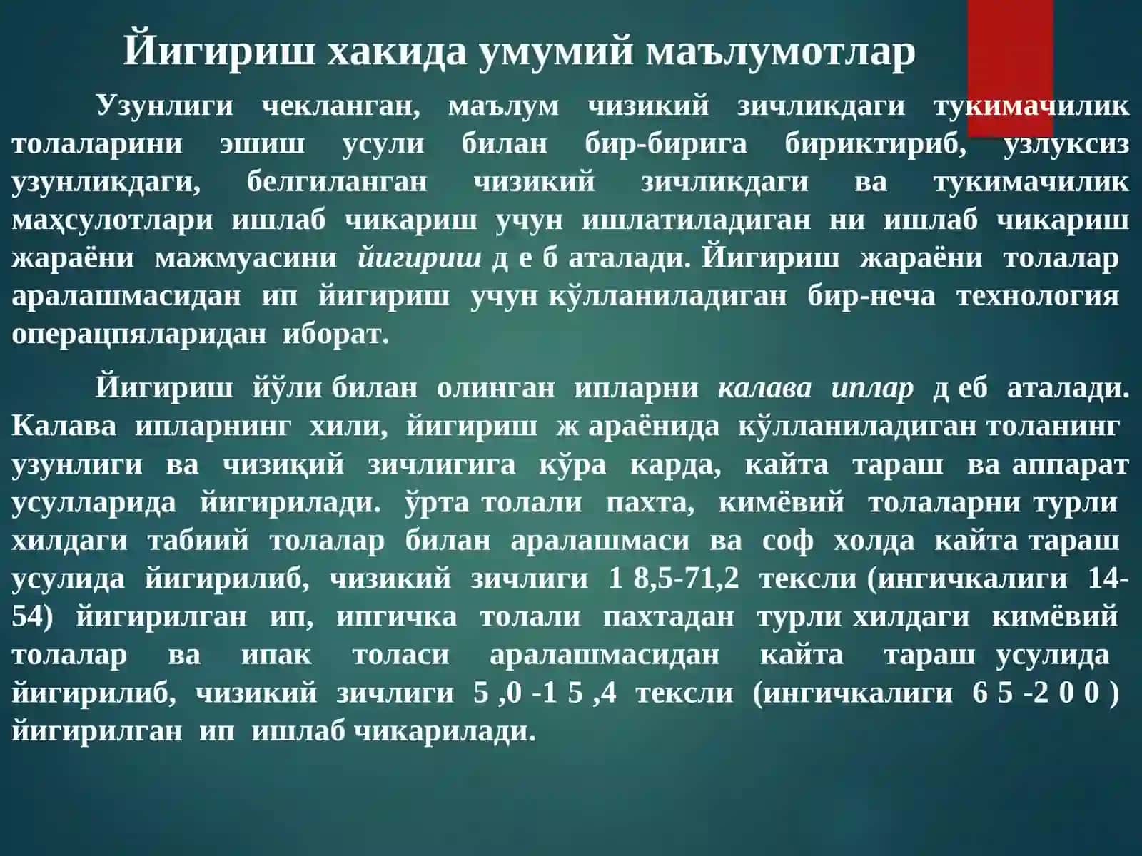 Тўқимачилик ипларининг таснифланиши 2
