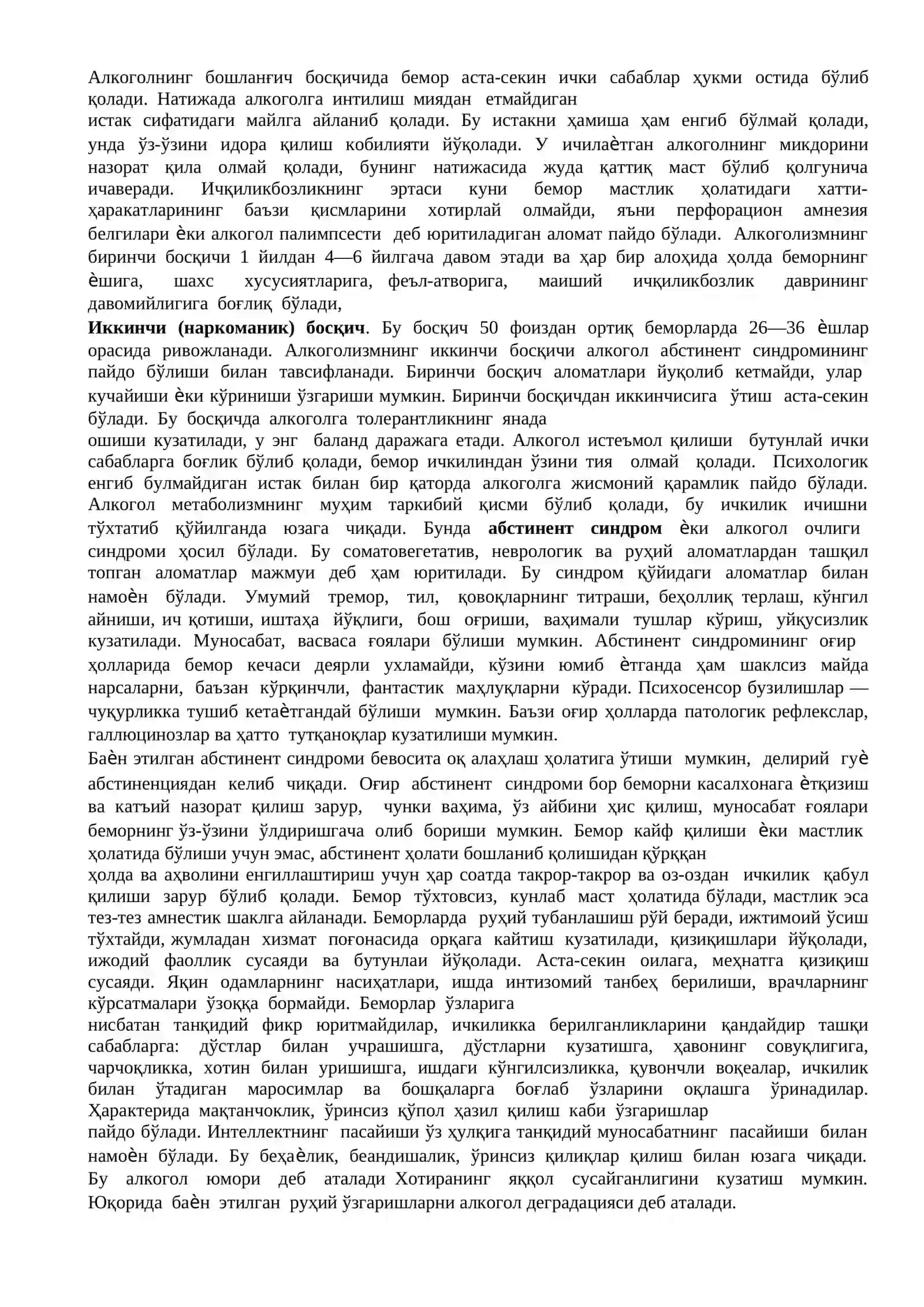 Алкоголизм.. Ўткир алкогол интоксикацияси. Ўткир алкогол интоксикациясининг оғирлик даражалари. Маиший ичкиликбозлик 2
