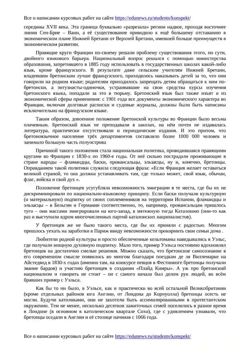 Культурное, экономическое и политическое развитие Бретани в 1901-1940 годах 2