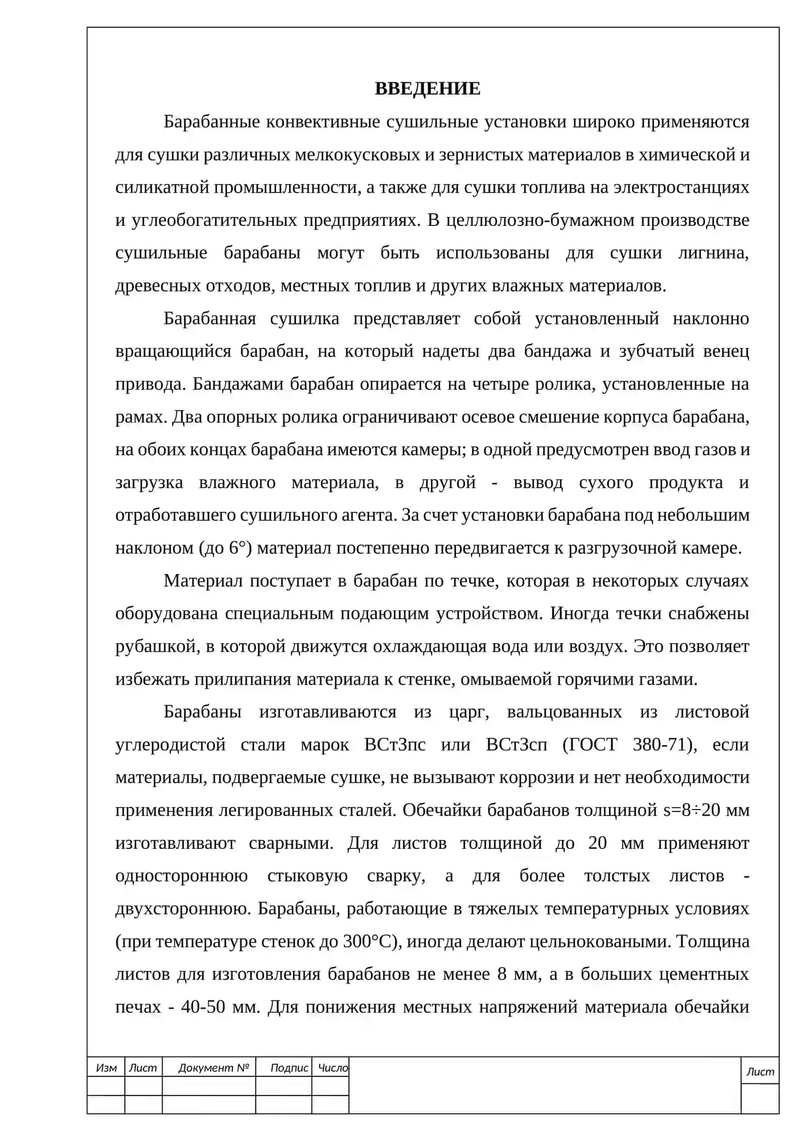 Расчет конвективной сушильной установки 2