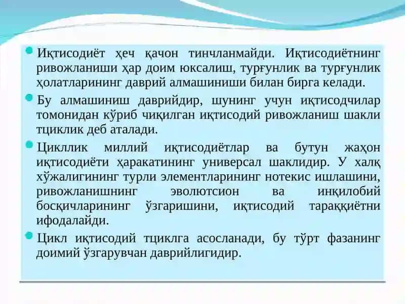 Иқтисодий тебранишлар 2
