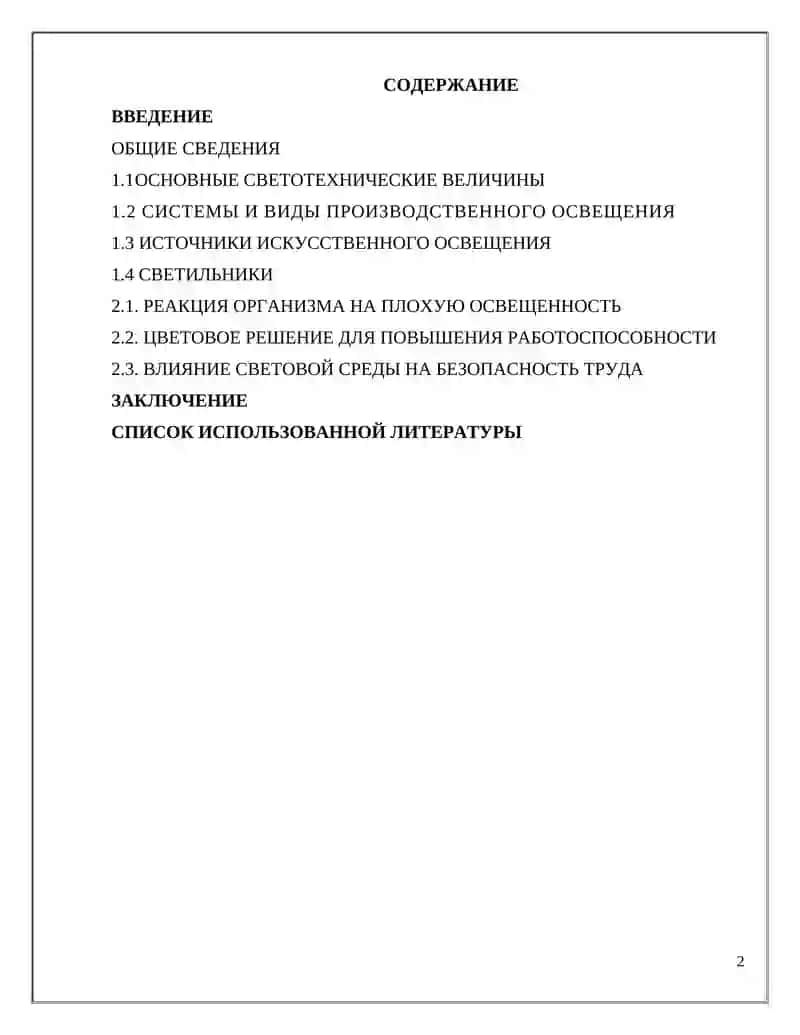 Влияние освещения и цветовой среды на самочувствие и работоспособность человека 2