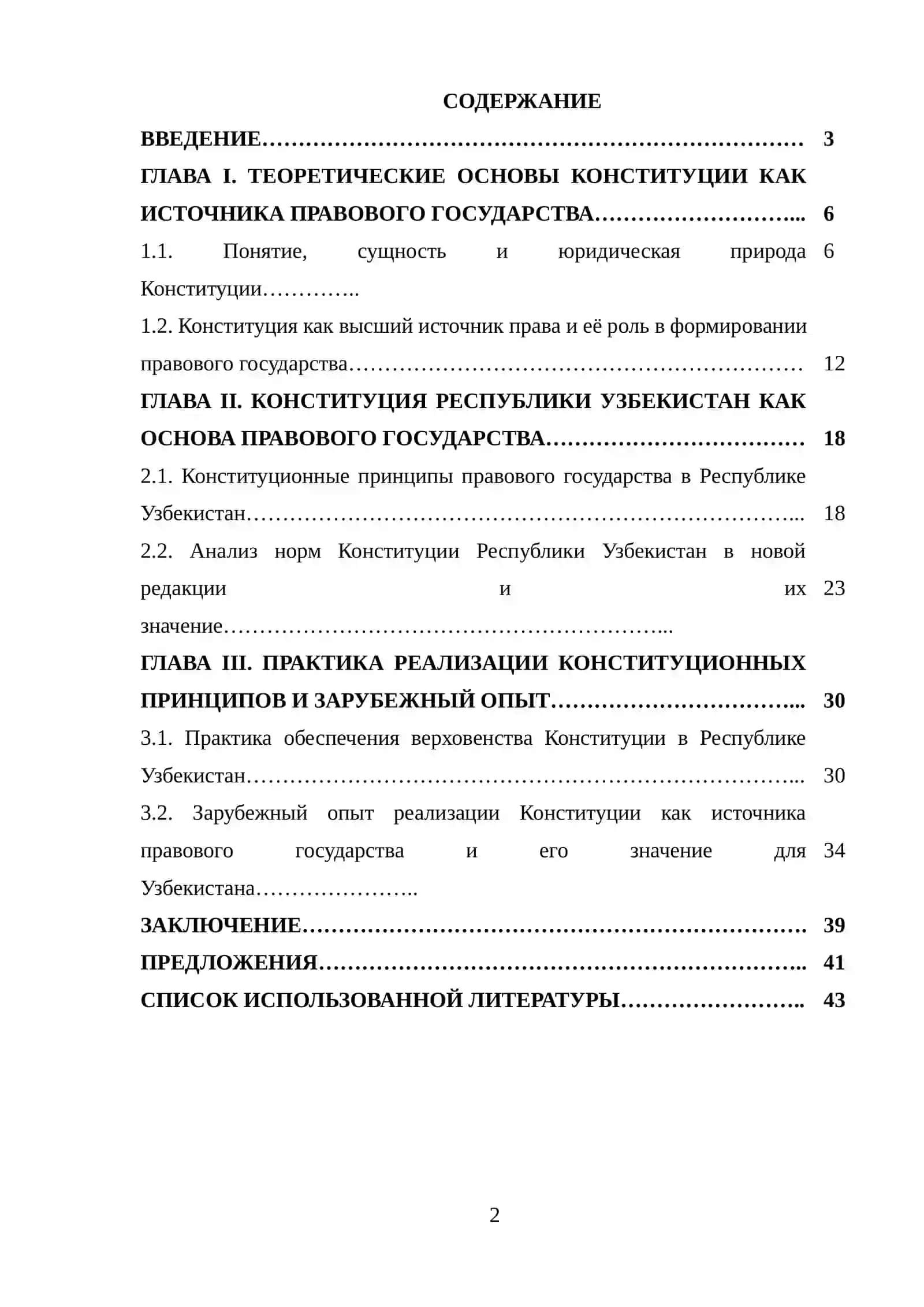 Конституция — основной источник правового государства 2