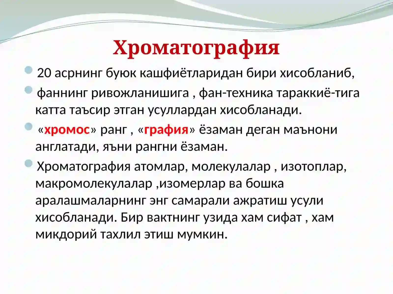 Хроматографик тахлил усуллари 2