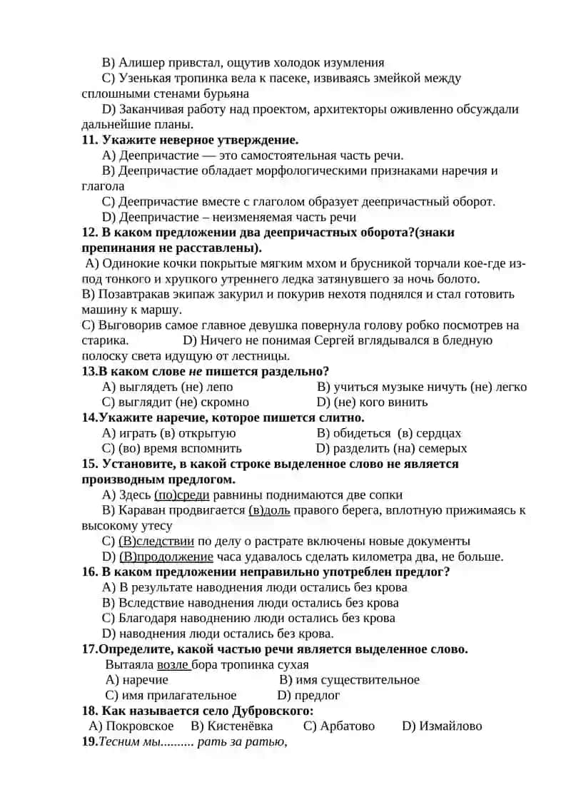 Русский язык и литература 7 класс 1 вариант 2