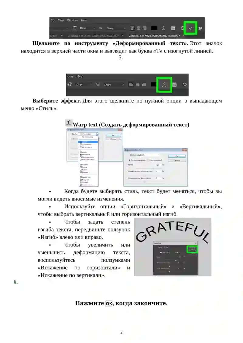 Использование возможностей редактора растровой графики 2