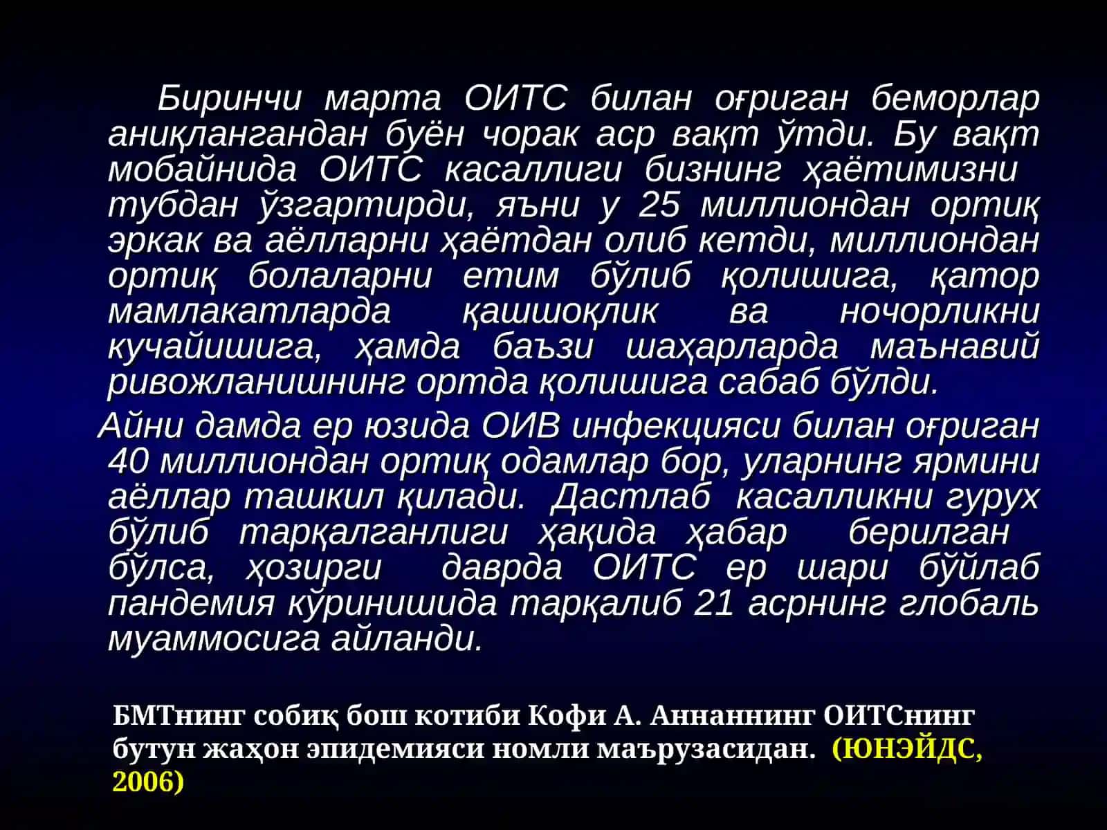 ОИВ инфекцияси 2